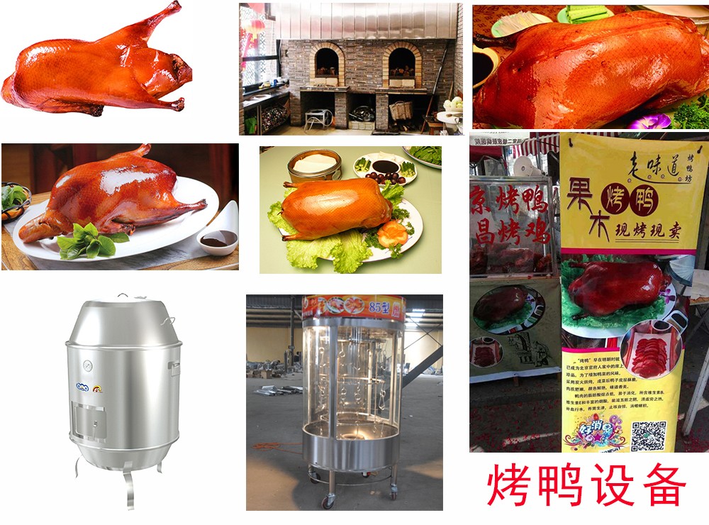 北京烤鴨 北京烤鴨